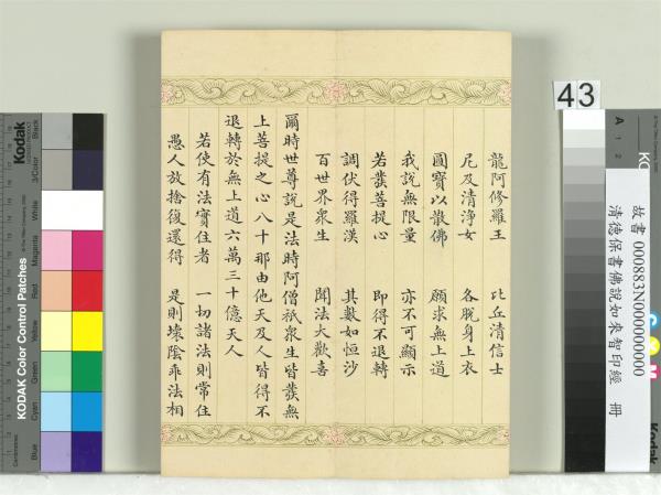 清德保書佛說如來智印經　冊