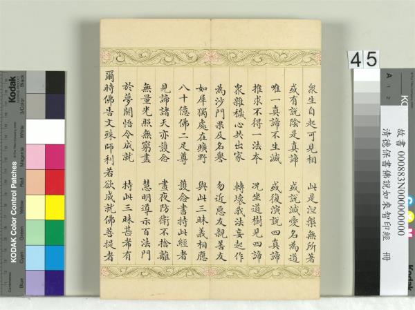 清德保書佛說如來智印經　冊