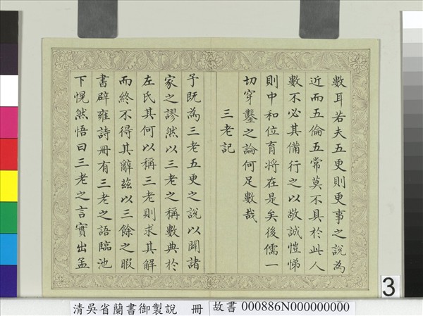 清吳省蘭書御製說　冊