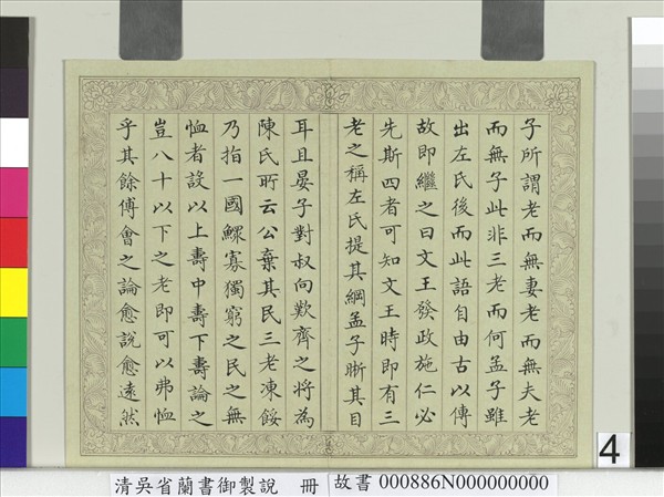 清吳省蘭書御製說　冊