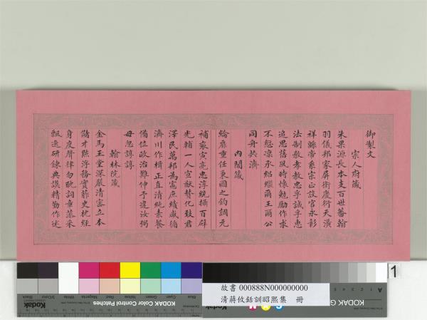 清蔣攸銛訓昭熙績　冊