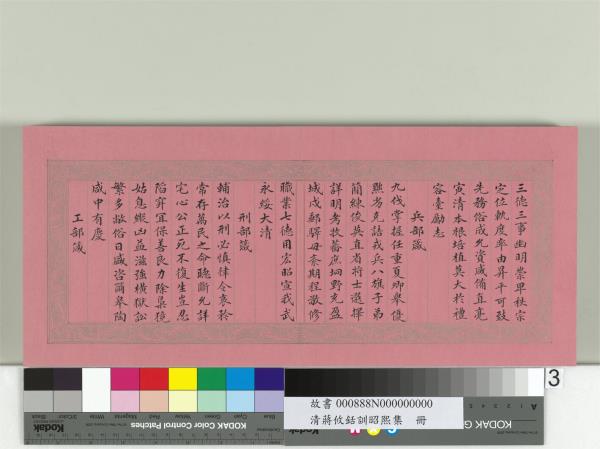 清蔣攸銛訓昭熙績　冊