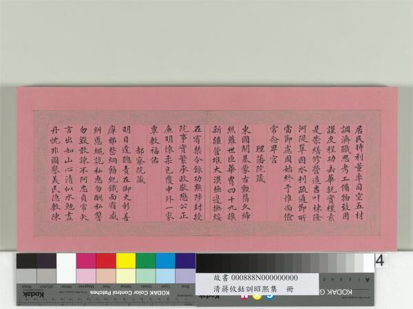 清蔣攸銛訓昭熙績　冊