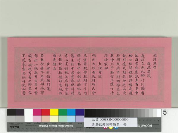 清蔣攸銛訓昭熙績　冊