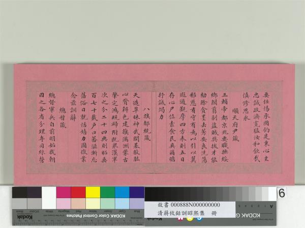 清蔣攸銛訓昭熙績　冊