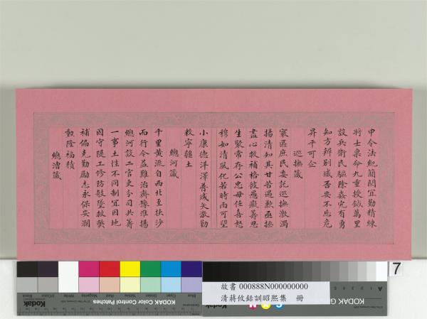 清蔣攸銛訓昭熙績　冊