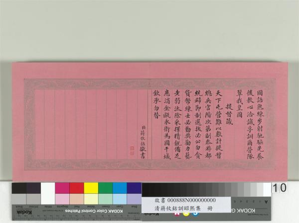 清蔣攸銛訓昭熙績　冊