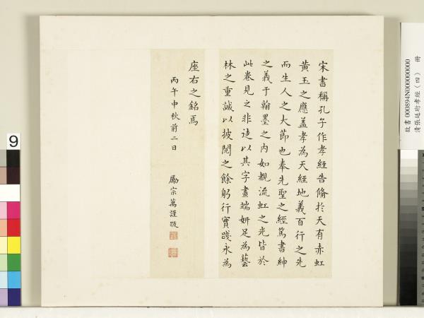 清張廷珩孝經（四）　冊　勵宗萬跋