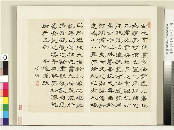 清張廷珩孝經（四）　冊　于振跋