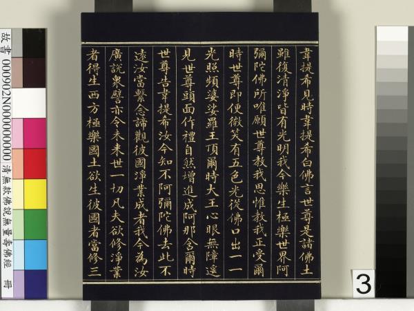 清佛說觀無量壽佛經　冊