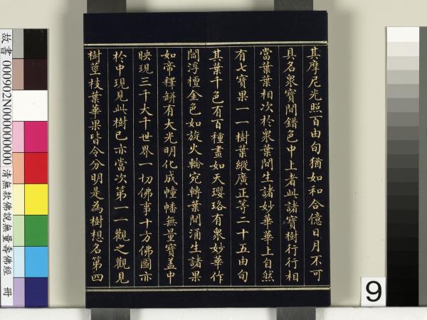 清佛說觀無量壽佛經　冊