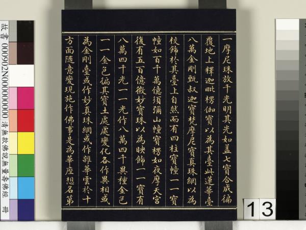 清佛說觀無量壽佛經　冊