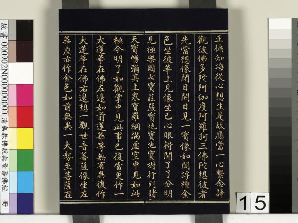 清佛說觀無量壽佛經　冊