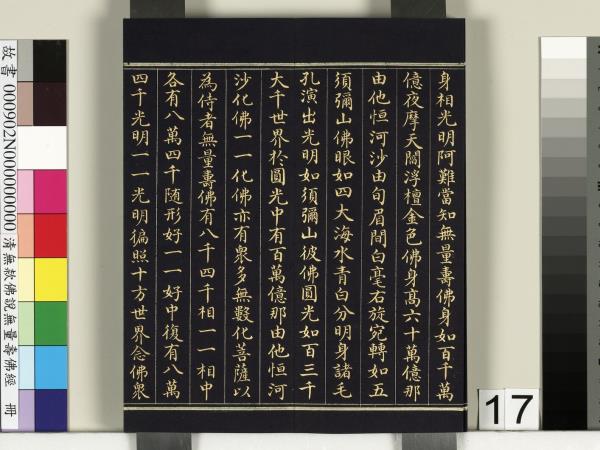 清佛說觀無量壽佛經　冊