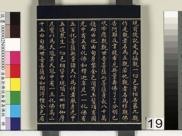 清佛說觀無量壽佛經　冊