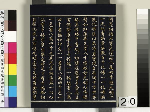 清佛說觀無量壽佛經　冊