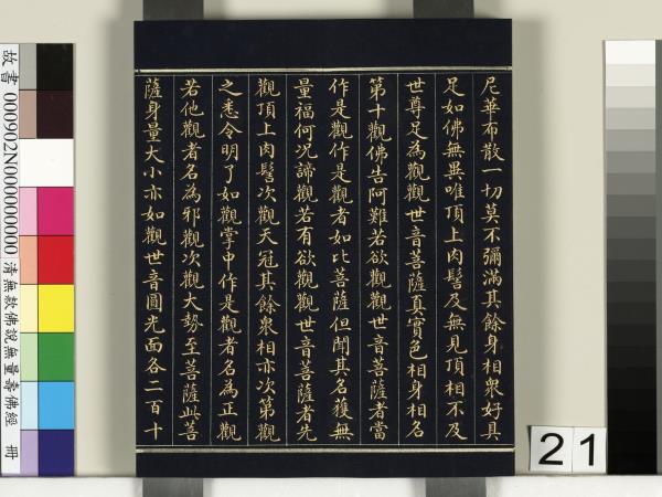 清佛說觀無量壽佛經　冊