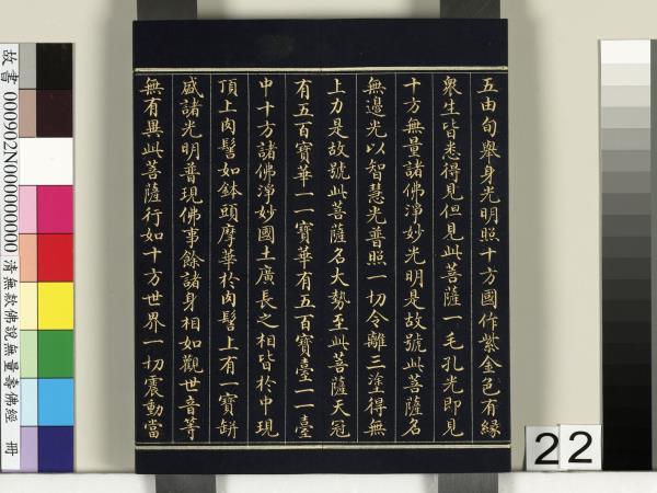 清佛說觀無量壽佛經　冊