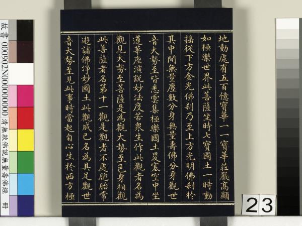 清佛說觀無量壽佛經　冊