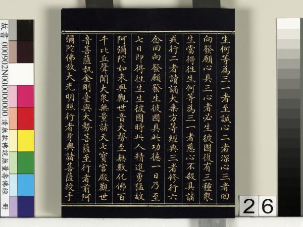 清佛說觀無量壽佛經　冊