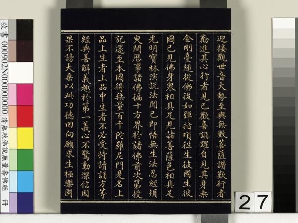 清佛說觀無量壽佛經　冊