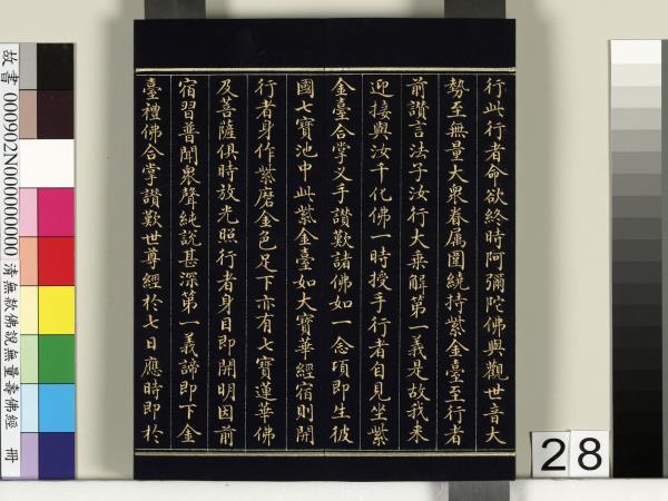 清佛說觀無量壽佛經　冊