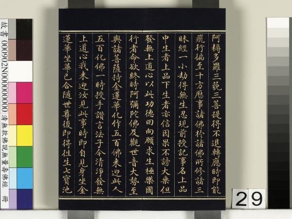 清佛說觀無量壽佛經　冊