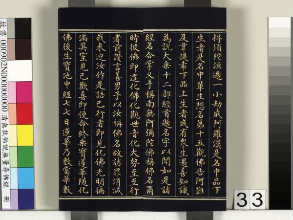 清佛說觀無量壽佛經　冊