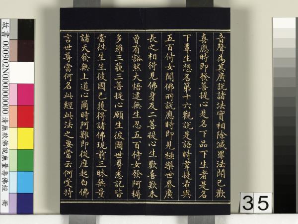 清佛說觀無量壽佛經　冊