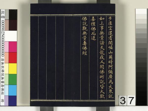 清佛說觀無量壽佛經　冊