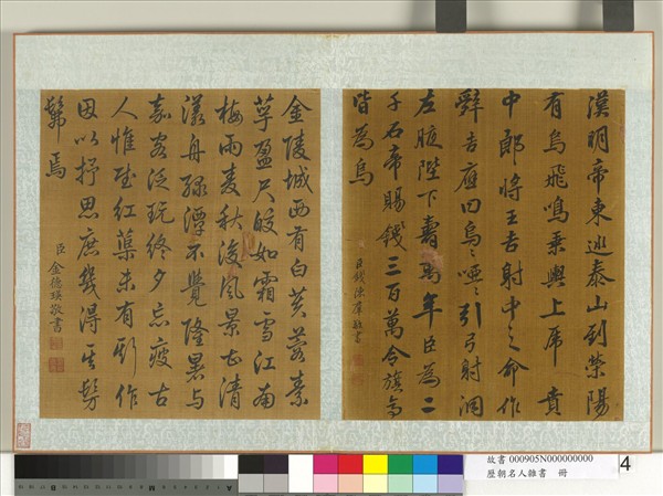 歷朝名人雜書　冊　錢陳群書