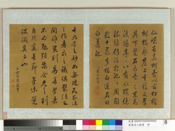 歷朝名人雜書　冊　戴臨書