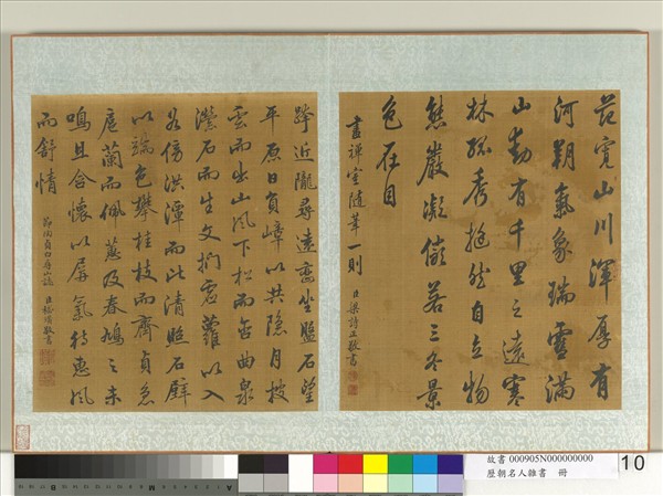 歷朝名人雜書冊梁詩正書- 故宮