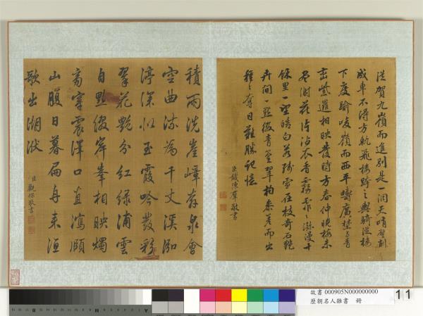 歷朝名人雜書　冊　錢陳群書