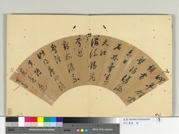 明人書扇　冊　董其昌行書五言律一首