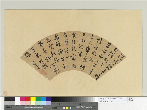 明人便面　冊　明徐霖行草書七言律詩