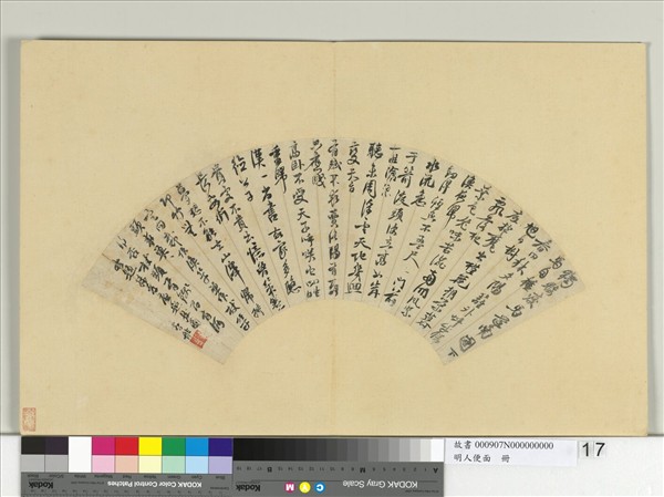 明人便面　冊　明釋智舷行草書七言古詩