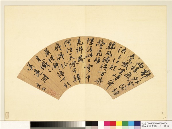 明人便面書冊（一）　冊　文彭行書七言詩