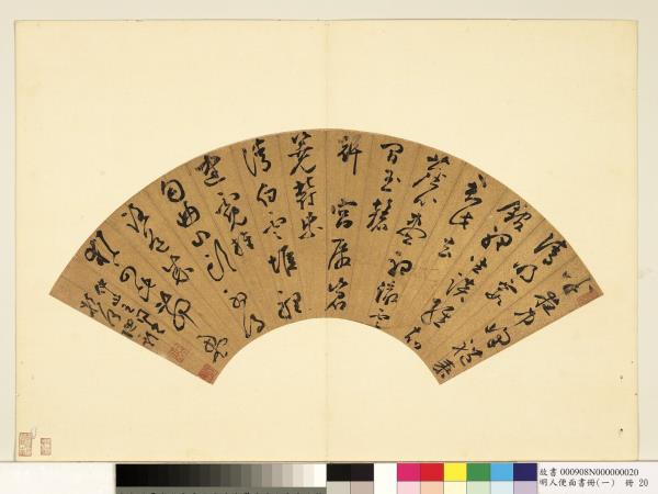 明人便面書冊（一）　冊　王問行草書七言詩