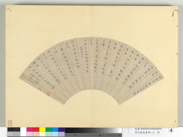 明人便面書冊（二）　冊　明陸師道楷書詞二首