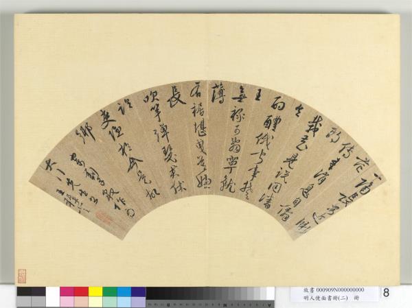 明人便面書冊（二）　冊　明王穉登行草書七言律詩