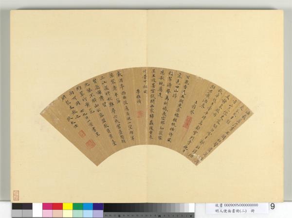 明人便面書冊（二）　冊　明王穉登等楷書七言律詩三首