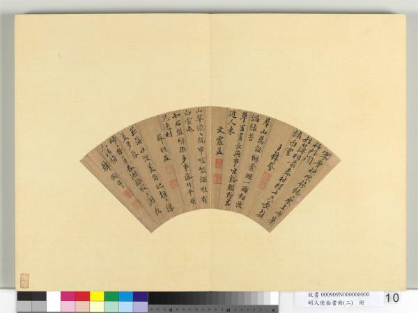 明人便面書冊（二）　冊　明王穉登等七言絕句四首