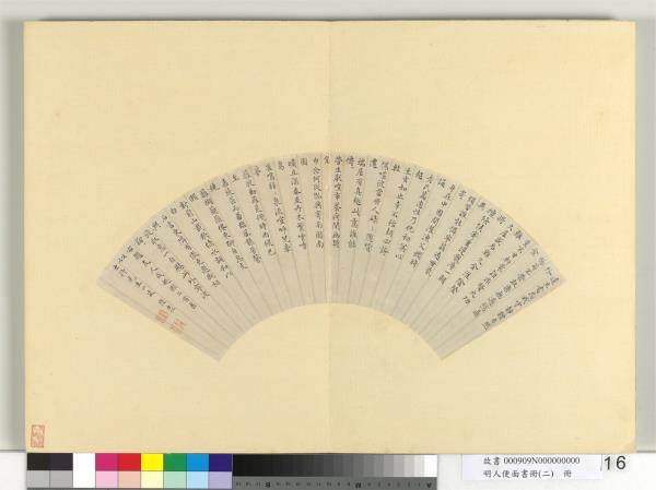 明人便面書冊（二）　冊　明陸士仁楷書五言古詩二首