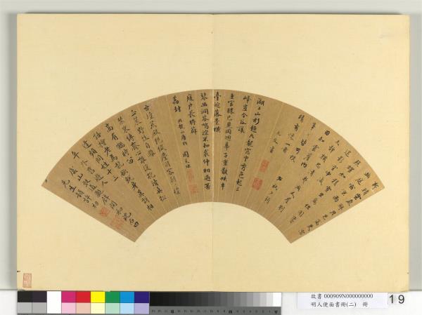 明人便面書冊（二）　冊　明俞允文等楷書詩三首