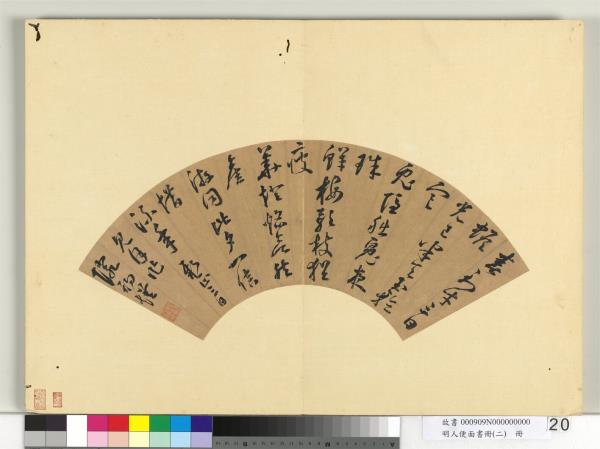 明人便面書冊（二）　冊　明湯煥草書五言律詩