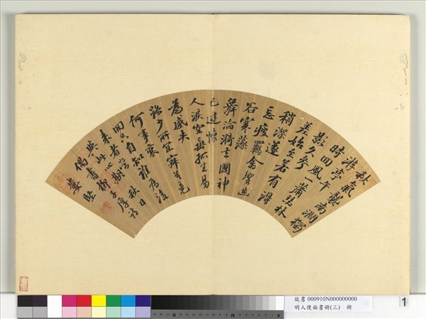 明人便面書冊（三）　冊　婁堅楷書五言古詩