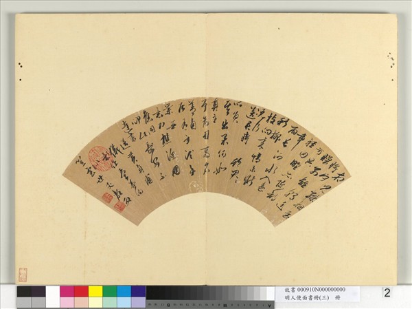 明人便面書冊（三）　冊　吳孟暘行草書五言律詩