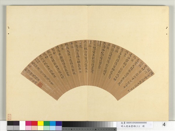 明人便面書冊（三）　冊　吳孟暘楷書五言律詩四首