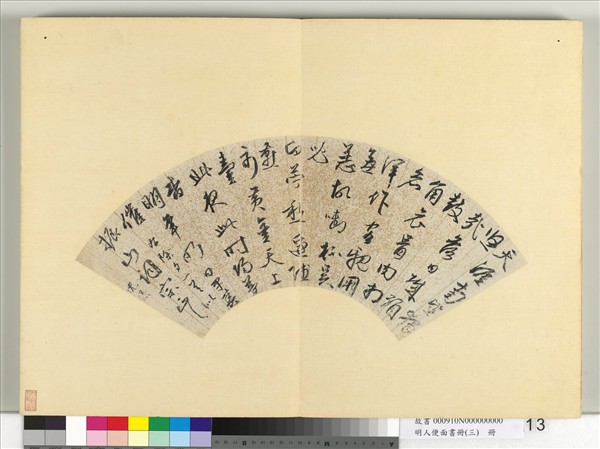 明人便面書冊（三）　冊　沈璟行草書七言律詩一首